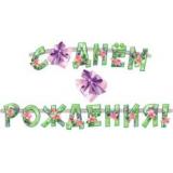 1Г208 Гирлянда 