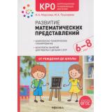 ОтРожденияДоШколыФГОС Морозова И.А.,Пушкарева М.А. Развитие математических представлений. Конспекты занятий для работы с детьми с ЗПР. Коррекционно развивающее обучение (от 6 до 8 лет) (2-е изд., испр., (Мозаика-Синтез, 2024), Обл, c.216