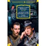 РусскаяЛитератураБольшиеКниги Вайнер А.,Вайнер Г. Место встречи изменить нельзя. Гонки по вертикали, (Азбука,АзбукаАттикус, 2023), 7Б, c.672