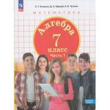 У 7кл УчебноеПособиеФГОС Петерсон Л.Г.,Абраров Д.Л.,Чуткова С.В. Алгебра (Ч.1/3) (базовый уровень) (УМК 