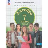 У 7кл УчебноеПособиеФГОС Петерсон Л.Г.,Абраров Д.Л.,Чуткова С.В. Алгебра (Ч.3/3) (базовый уровень) (УМК 