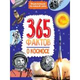 ЭнциклопедияНаКаждыйДень 365 фактов о космосе, (Проф-Пресс, 2023), 7Бц, c.48