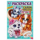 Раскраска-мини Салон красоты (А5), (Умка, 2023), Обл, c.16