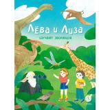 ЛеваИЛизаВПоискахОтветов Лева и Лиза изучают эволюцию (Надточей Ю.), (Детская литература, 2023), 7Б, c.64