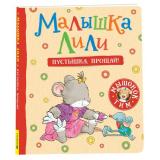 МышонокТим Трояно Р. Малышка Лили. Пустышка, прощай!, (Росмэн/Росмэн-Пресс, 2023), К, c.16