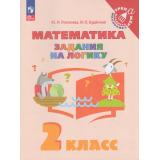 ТренажерМладшегоШкольникаФГОС Глаголева Ю.И.,Буденная И.О. Математика 2кл. Задания на логику (3-е изд.,стереотип.), (Просвещение, 2025), Обл, c.48