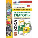 ФГОС Барашкова Е.А. Английский язык 5-6кл. Неправильные глаголы (ко всем действующим учебникам) (2-е изд., перераб. и доп.), (Экзамен, 2025), Обл, c.96
