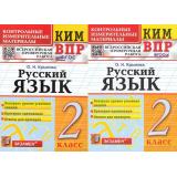 КИМ ФГОС Крылова О.Н. Русский язык 2кл. Всероссийская проверочная работа (10-изд.,перераб.и доп.) (2 вар.обл.), (Экзамен, 2025), Обл, c.80