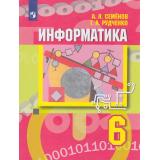 У 6кл ФГОС Семенов А.Л.,Рудченко Т.А Информатика (4-е изд.,стереотип,), (Просвещение, 2024), Обл, c.160
