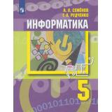 У 5кл ФГОС Семенов А.Л.,Рудченко Т.А Информатика (4-е изд.,стереотип.), (Просвещение, 2024), Обл, c.144