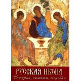 СокровищаЖивописи Ефремова Л.А. Русская икона. История, сюжеты, шедевры, (Просвещение-Союз,Олма, 2024), 7Бц, c.208