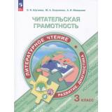 ФункциональнаяГрамотностьФГОС Макарова А. И.,Шугаева О.Я.,Есауленко Ю. А. Читательская грамотность. Литературное чтение. Развитие. Диагностика 3кл (тренажер), (Просвещение, 2023), Обл, c.112