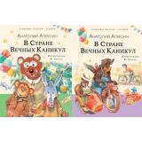 ЛюбимыеПисателиДетям Алексин А.Г. В Стране Вечных Каникул (2вар.обл.), (АСТ, 2024), 7Б, c.224