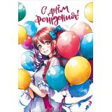 019672 С Днем рождения! (текст), (МирПоздр)