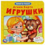 КнигаПазл Барто А. Игрушки (2в1, 5 пазлов, 160*160мм), (Умка, 2024), К, c.10