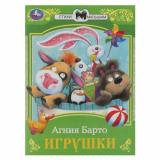 СтихиМалышам Барто А. Игрушки (А5), (Умка, 2025), Обл, c.16