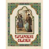 СказкиИМифыНародовМира Татарские сказки, (Просвещение-Союз,Олма, 2025), 7Бц, c.208