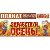 5945800 Плакат-стойка 