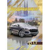 004928 Поздравляем! (открытка, гигант, текст, фольга, мужская), (МирПоздр)