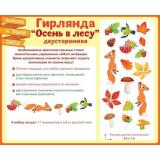 84855 Гирлянда 