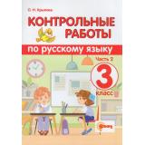 ФГОС Крылова О.Н. Контрольные работы по Русскому языку 3кл (Ч.2/2), (Экзамен, Смарт, 2024), Обл, c.64