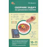 СборникЗадачФГОС Доценко О.В. Биология 10-11кл Сборник задач по цитологии и генетике (4-е изд.), (ВАКО, 2026), 7Б, c.160
