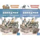 ДетскоеЧтение Лермонтов М.Ю. Бородино. Поэма и стихотворения (2вар.обл), (АСТ, 2025), 7Бц, c.96