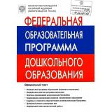 Федеральная образовательная программа дошкольного образования (ФОП ДО), (Гном и Д, 2023), Обл, c.296