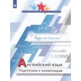ОлимпиадыИТурнирыФГОС Колесникова Е.А.,Врадий Н.В.,Попова Д.А., Английский язык Подготовка к олимпиадам, (Просвещение, 2023), Обл, c.80