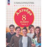 У 8кл УчебноеПособие (Школа2000) Петерсон Л.Г.,Агаханов Н.Х,Петрович А.Ю. Алгебра (Ч.1/3) (базовый уровень) (УМК 