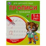 ПрописиДляДетскогоСада с точками. Прописные буквы (5-6 лет), (Умка, 2024), Обл, c.16