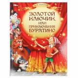 ЛюбимаяКлассика Толстой А.Н. Золотой ключик, или Приключения Буратино, (Умка, 2024), 7Бц, c.160