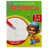 ПрописиДляДетскогоСада Пишем цифры правильно (5-6 лет), (Умка, 2024), Обл, c.16