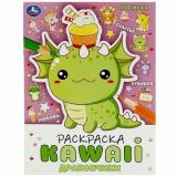 Раскраска KAWAIi. Дракончики  (А4), (Умка, 2024), Обл, c.16