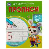ПрописиДляДетскогоСада Пишем буквы правильно (5-6 лет), (Умка, 2024), Обл, c.16