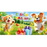 70216 С Днем рождения! (конверт для денег, текст, детский), (ОткрытаяПланета)