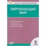 КИМ ФГОС Окружающий мир 3кл (сост. Яценко И.Ф.) (22-е изд.), (ВАКО, 2027), Обл, c.80