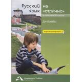 РусскийЯзыкНаОтлично Лаврова Н.М. Диктанты 2-4кл (+цифровой код), (Академкнига/Уч, 2023), Обл, c.128