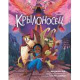 ПриключенияИТайны Марджори Л. Крылоносец (детские и подростковые комиксы), (Эксмо, 2023), 7Б, c.208