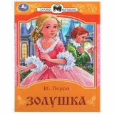 СказкиМалышам Перро Ш. Золушка, или Хрустальная туфелька, (Умка, 2023), Обл, c.16