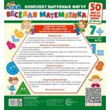 ИграйИзучайУкрашай Веселая математика. 50 фигур, знаков, цифр (на скотче) (в пакете), (Сфера, 2023), Л