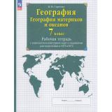 РабТетрСКонтурнКартамиФГОС Сиротин В.И. 7кл География материков и океанов (+тестовые задания ОГЭ и ЕГЭ) (31-е изд.,стереотип.), (Просвещение, 2025), Обл, c.64