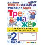 ФГОС Шишкина И.А. Тренажер по грамматике английского языка 2кл (10-е изд, перераб. и доп.), (Экзамен, 2026), Обл, c.96