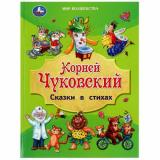 МирВолшебства Чуковский К.И. Сказки в стихах, (Умка, 2023), 7Бц, c.96