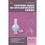 СборникЗадачФГОС Маршанова Г.Л. Химия 10-11кл. Сборник задач по органической химии, (ВАКО, 2024), 7Б, c.112