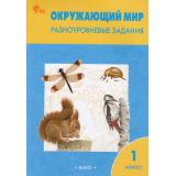 РабТетрадь 1кл ФГОС Окружающий мир. Разноуровневые задания (к учеб. Плешакова А.А.) (сост. Максимова Т.Н.) (8-е изд, перераб.), (ВАКО, 2024), Обл, c.80