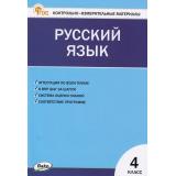 КИМ ФГОС Русский язык 4кл (к учеб. Канакиной В.П.,Горецкого В.Г.) (сост. Яценко И.Ф.) (11-е изд.), (ВАКО, 2026), Обл, c.80