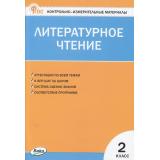 КИМ ФГОС Литературное чтение 2кл (сост. Кутявина С.В.) (18-е изд.), (ВАКО, 2026), Обл, c.80