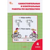 РабТетрадь 4кл ФГОС Самостоятельные и контрольные работы по математике (к учеб. Моро М.И.) (сост. Ситникова Т.Н.) (13-е изд), (ВАКО, 2025), Обл, c.80