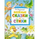 ЛюбимыеСказки Пляцковский М.С. Веселые сказки и стихи, (Махаон,АзбукаАттикус, 2023), 7Б, c.96
